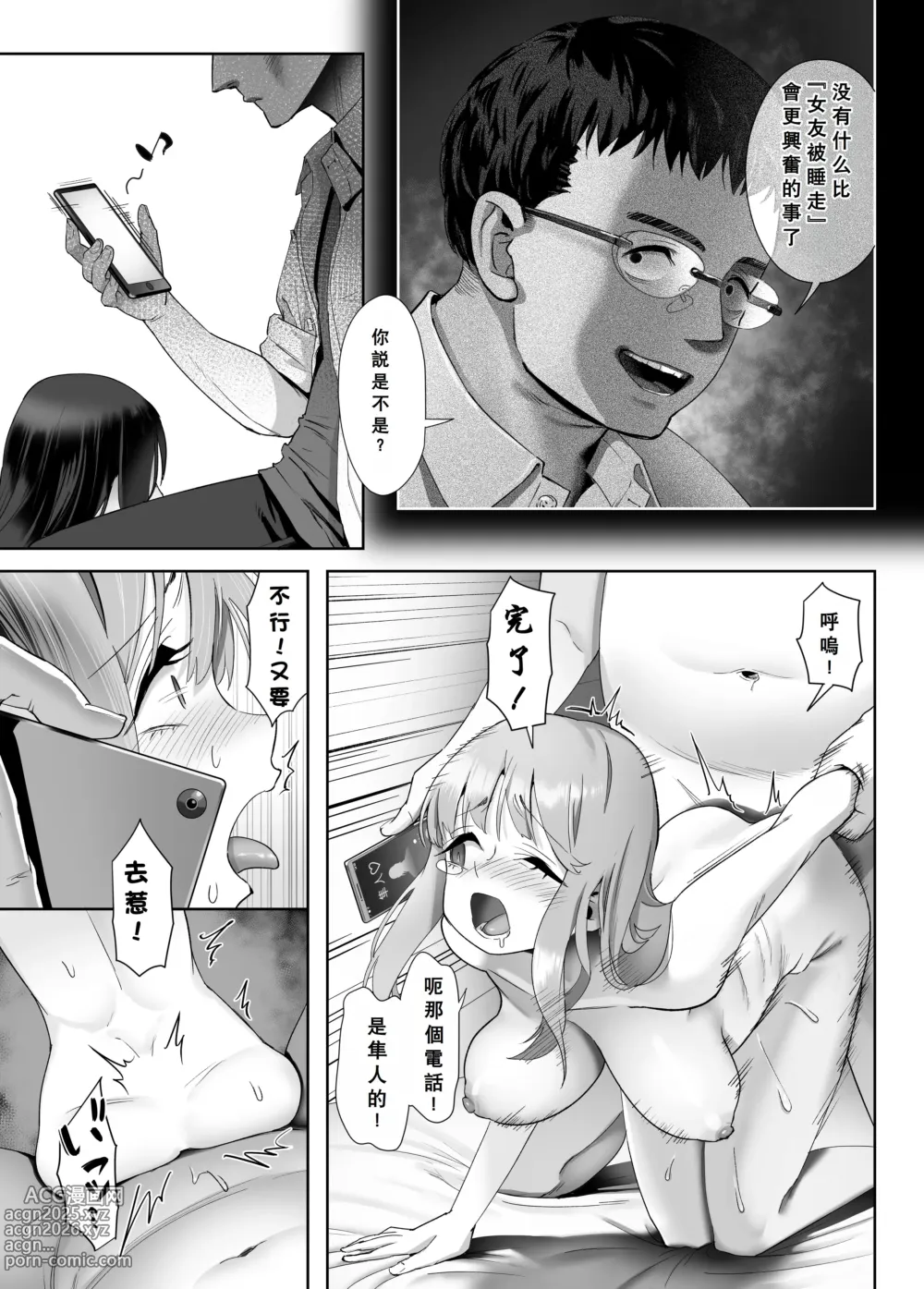 Page 30 of doujinshi NTR vs NTR