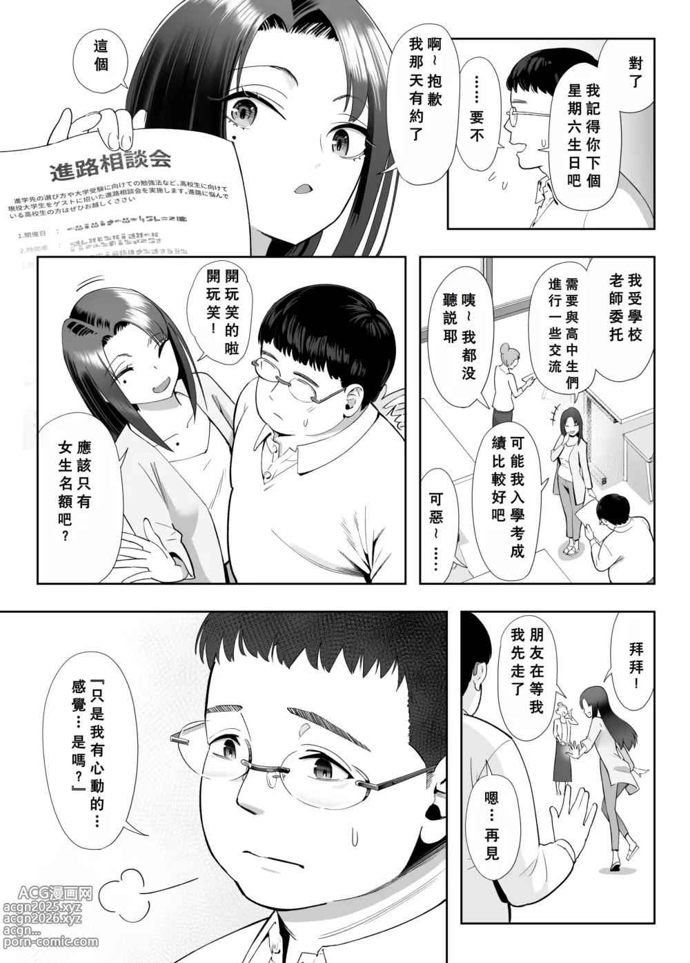 Page 4 of doujinshi NTR vs NTR