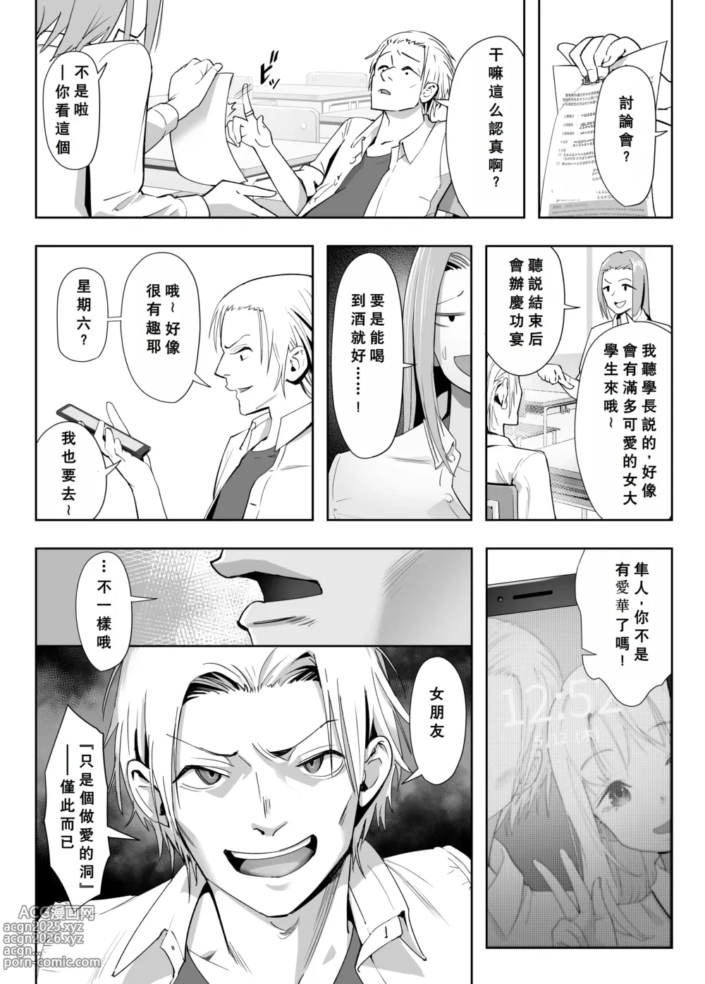 Page 5 of doujinshi NTR vs NTR
