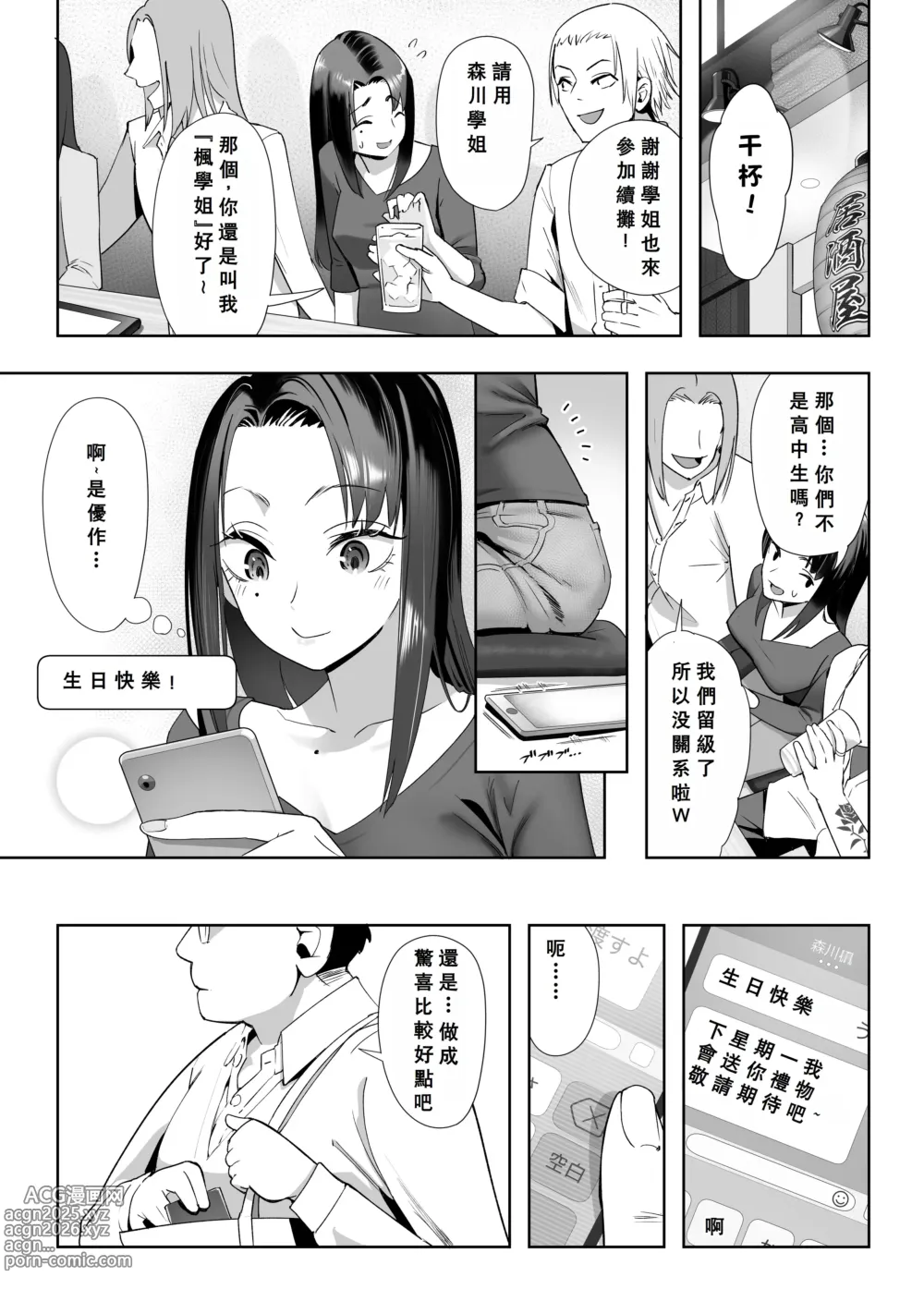 Page 6 of doujinshi NTR vs NTR