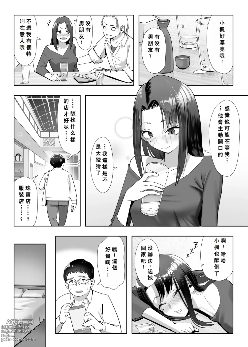 Page 7 of doujinshi NTR vs NTR