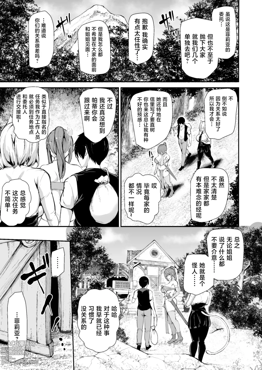 Page 2 of doujinshi 异世界9