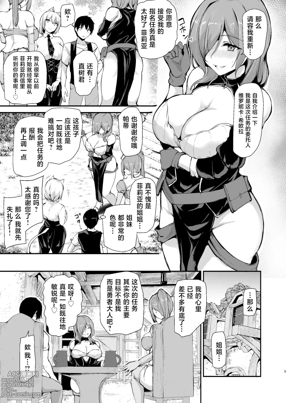 Page 4 of doujinshi 异世界9