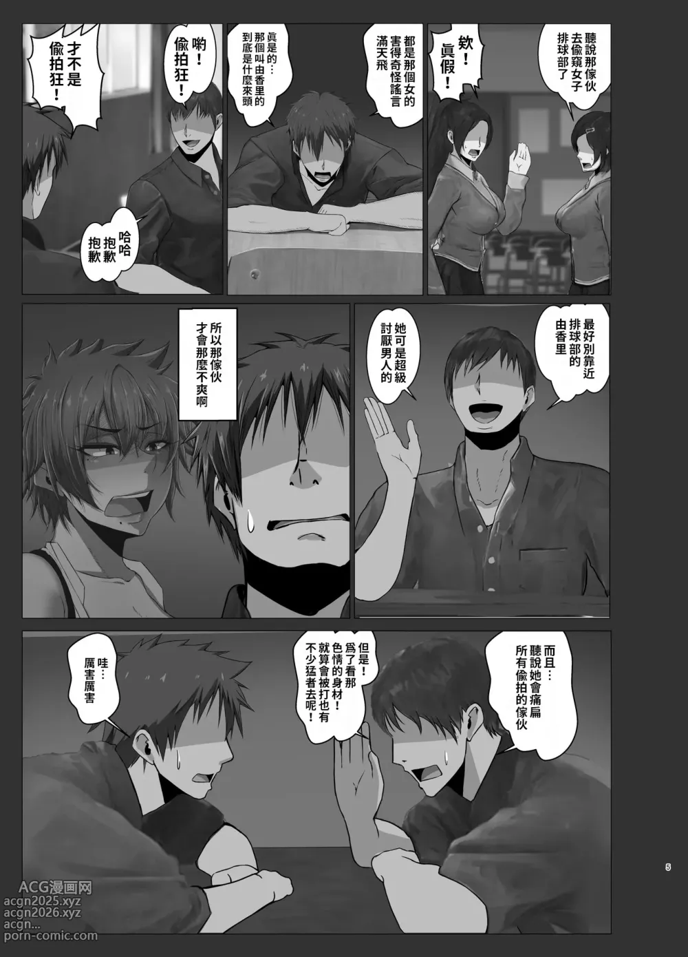 Page 7 of doujinshi Yowami o Nigitta