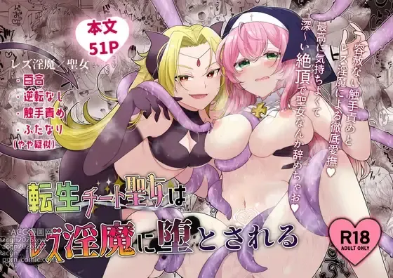 Page 1 of doujinshi Tensei Cheat Seijo wa Les Inma ni Otosareru