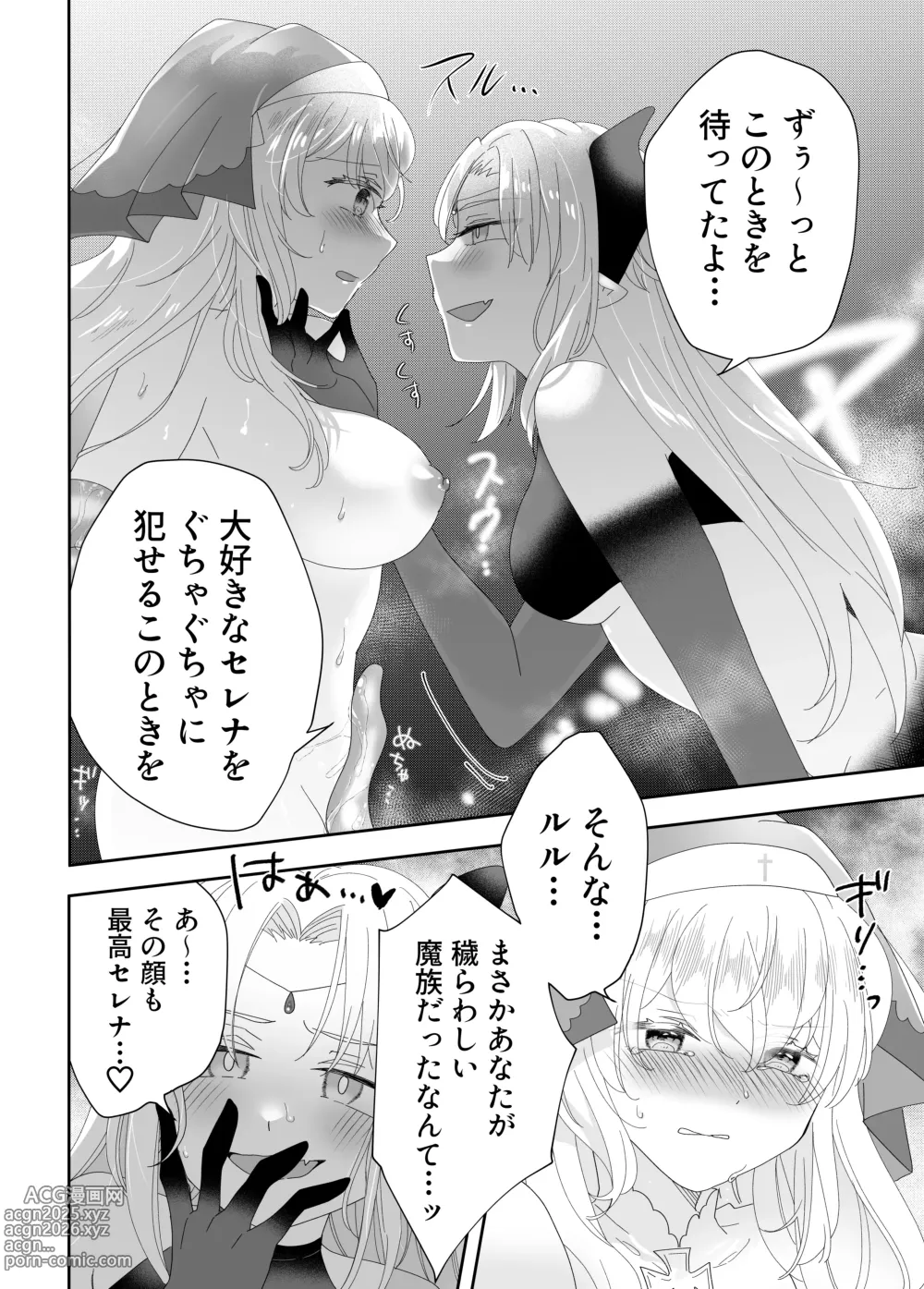 Page 13 of doujinshi Tensei Cheat Seijo wa Les Inma ni Otosareru