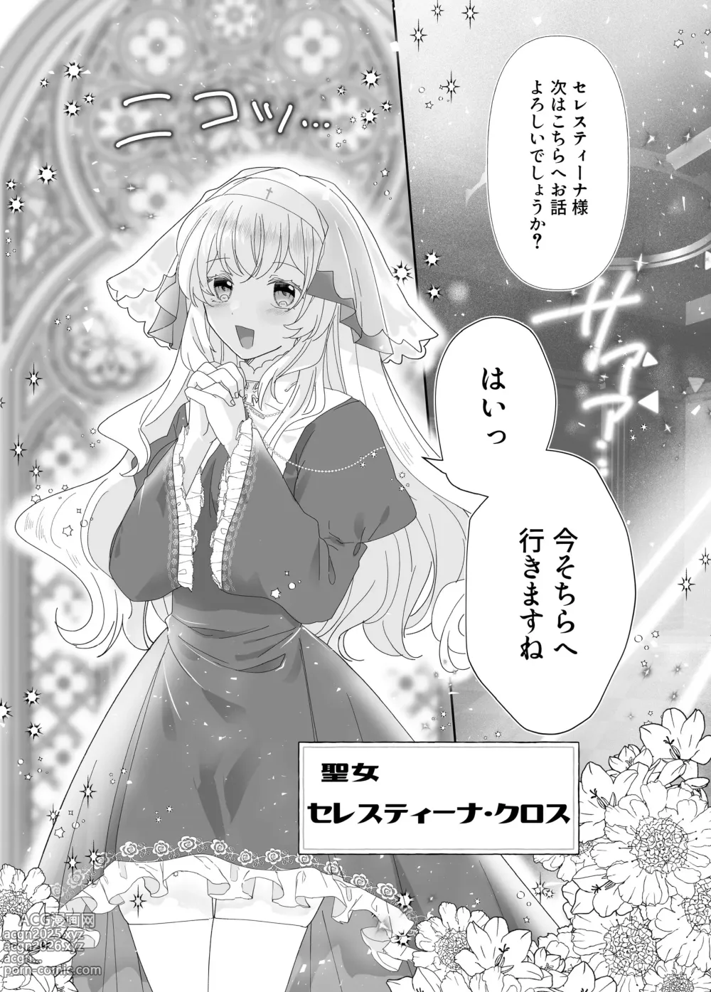 Page 5 of doujinshi Tensei Cheat Seijo wa Les Inma ni Otosareru