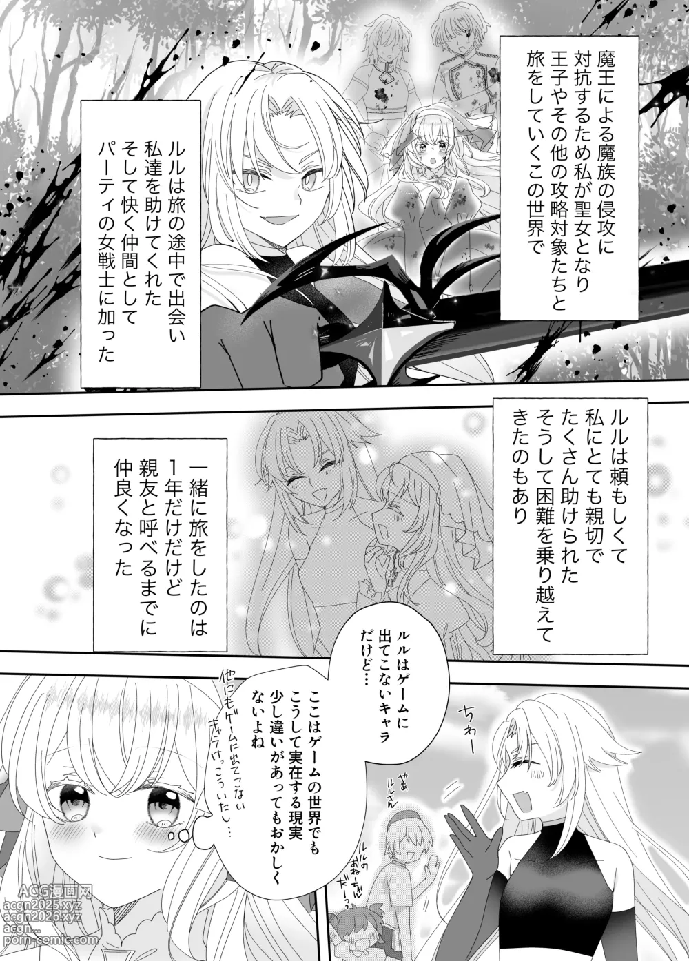 Page 8 of doujinshi Tensei Cheat Seijo wa Les Inma ni Otosareru