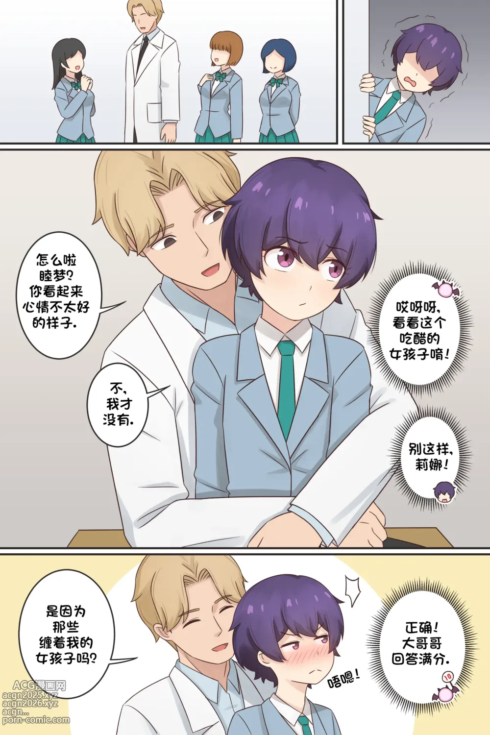 Page 2 of doujinshi 我作为魅魔的生活 第十三章
