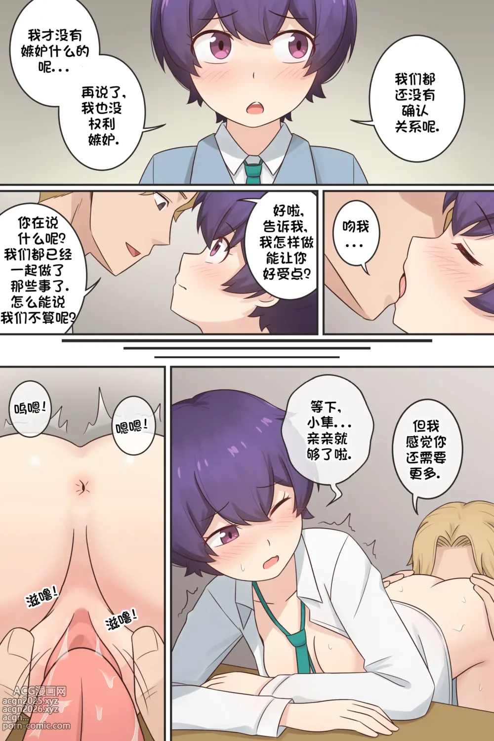 Page 3 of doujinshi 我作为魅魔的生活 第十三章