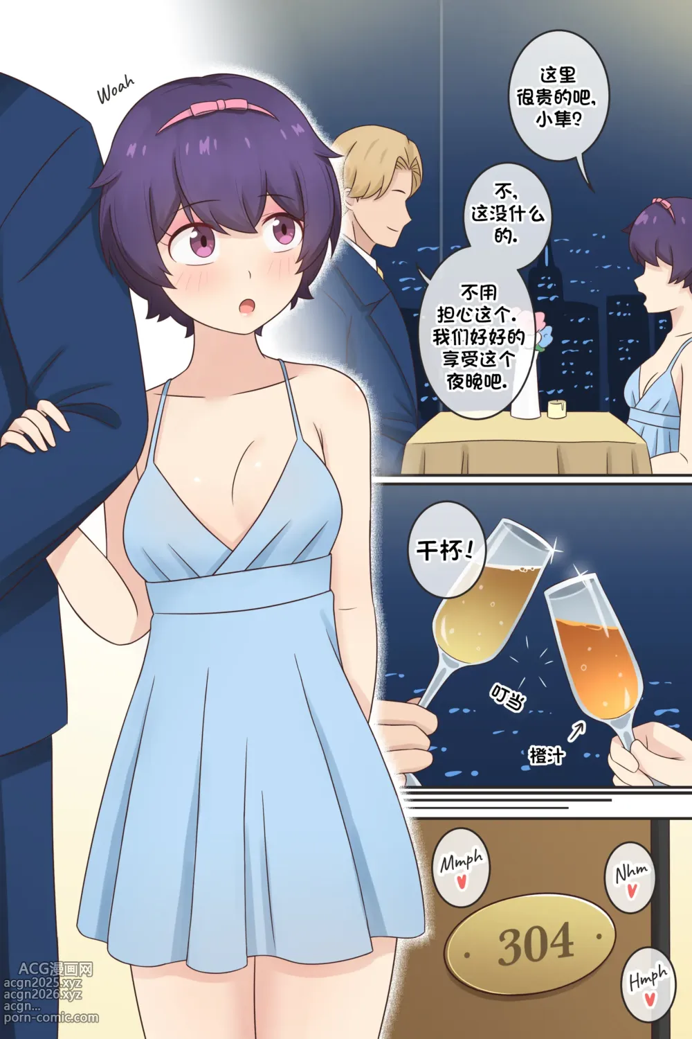 Page 7 of doujinshi 我作为魅魔的生活 第十三章