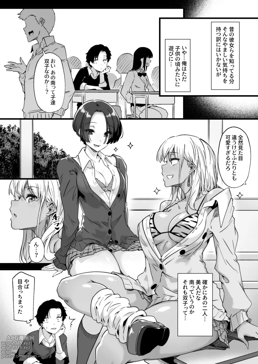 Page 8 of doujinshi Osananajimi no Futago Gal ni Chikubi o Kaihatsu Sareta Ore