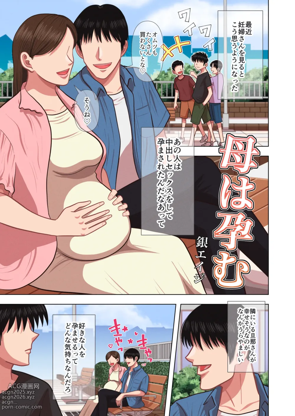 Page 3 of doujinshi Haha wa Haramu