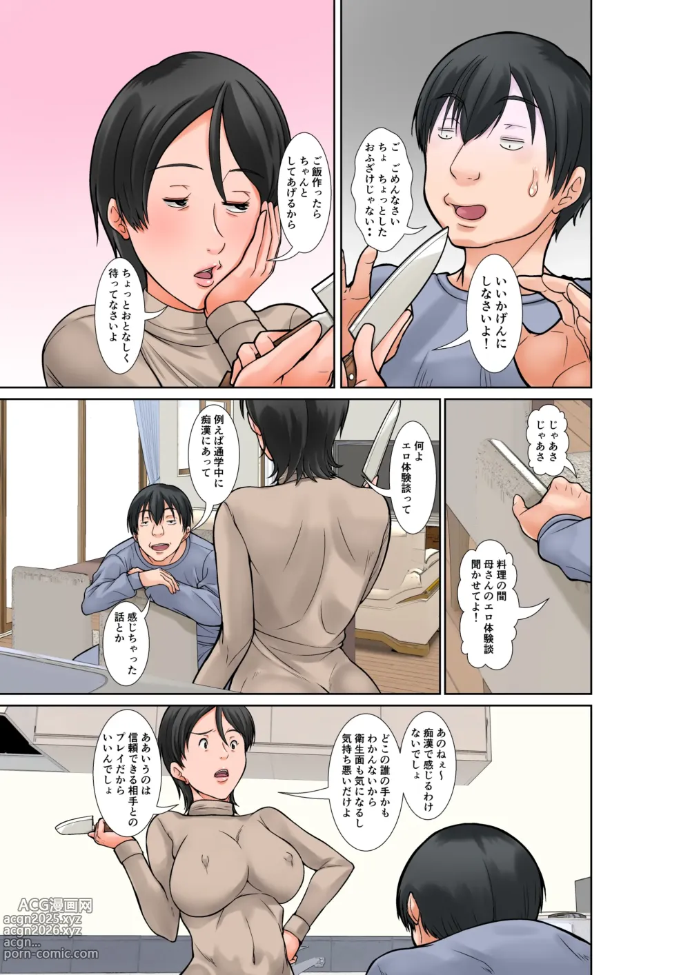 Page 5 of doujinshi Kora! Anta Hahaoya o Kudouite Nani Shiyoutte Iu no! ~Katsuo Hitorigurashi Hen~ Sono 5 Okaa-san no Kako