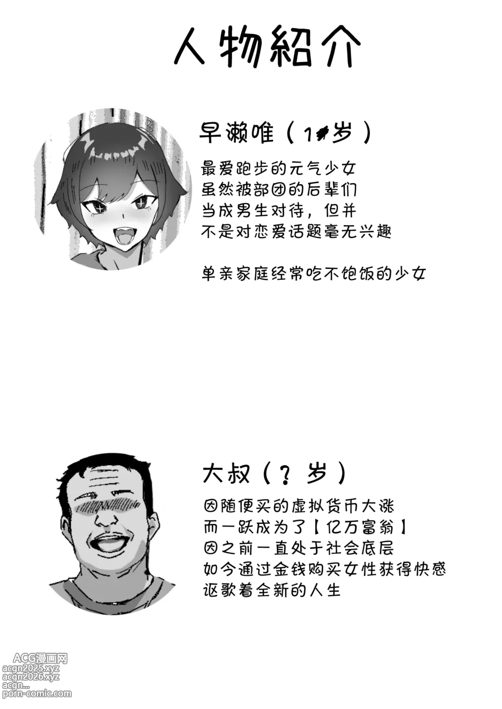 Page 3 of doujinshi Kachiki JK Zetsurin Papa-katsu Oji-san ni Mesu ni Sareru
