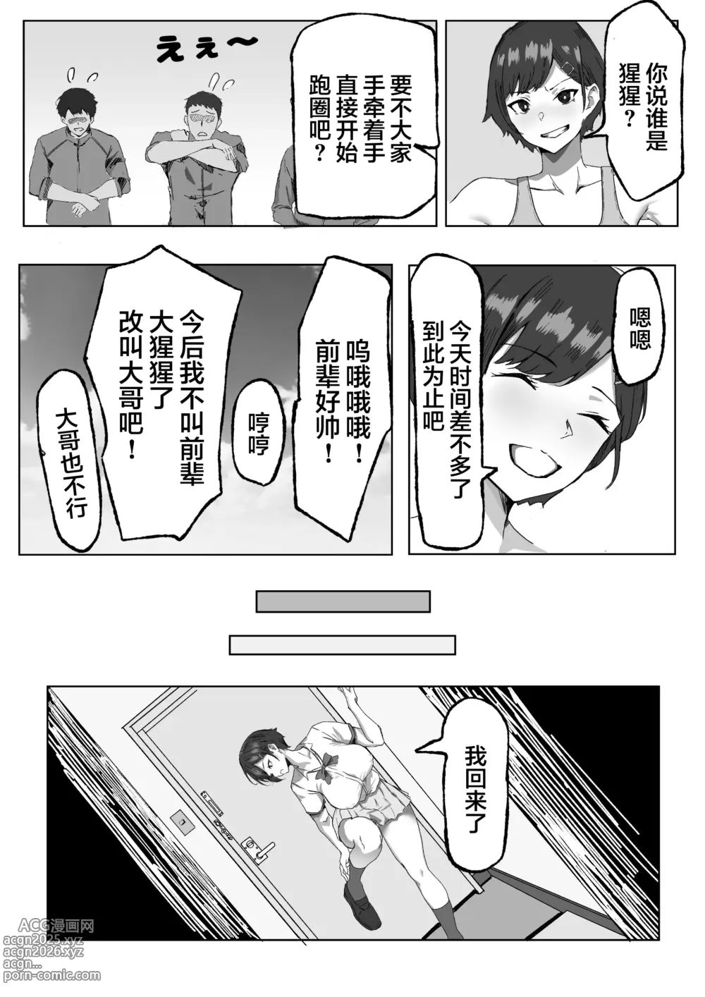 Page 6 of doujinshi Kachiki JK Zetsurin Papa-katsu Oji-san ni Mesu ni Sareru