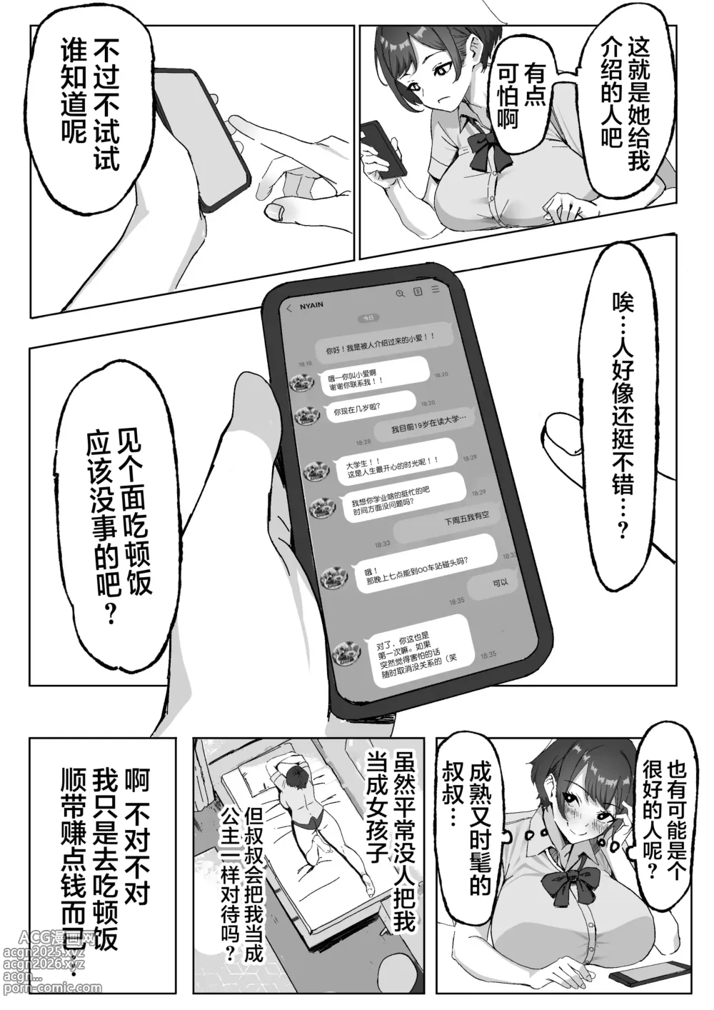 Page 9 of doujinshi Kachiki JK Zetsurin Papa-katsu Oji-san ni Mesu ni Sareru