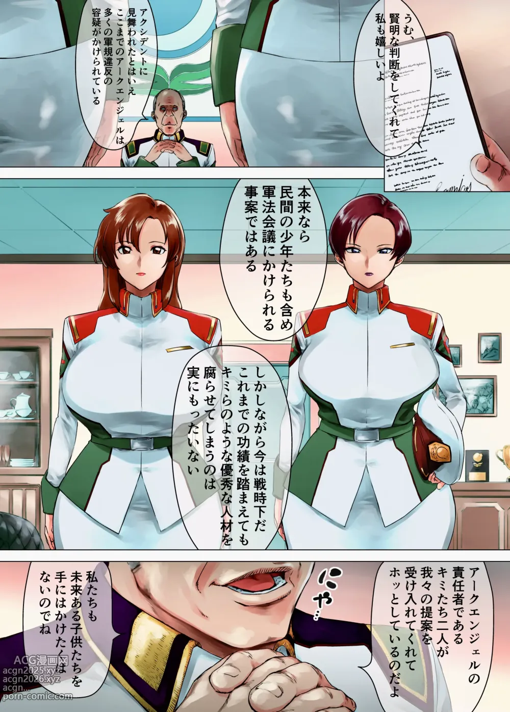 Page 1 of doujinshi SEED