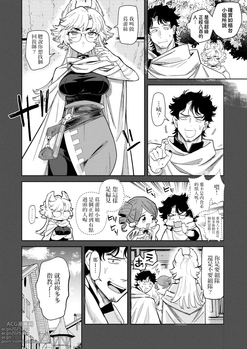 Page 6 of manga 森林之中的野兽们 Kedamono-tachi wa Mori no Naka ケダモノたちは森の中