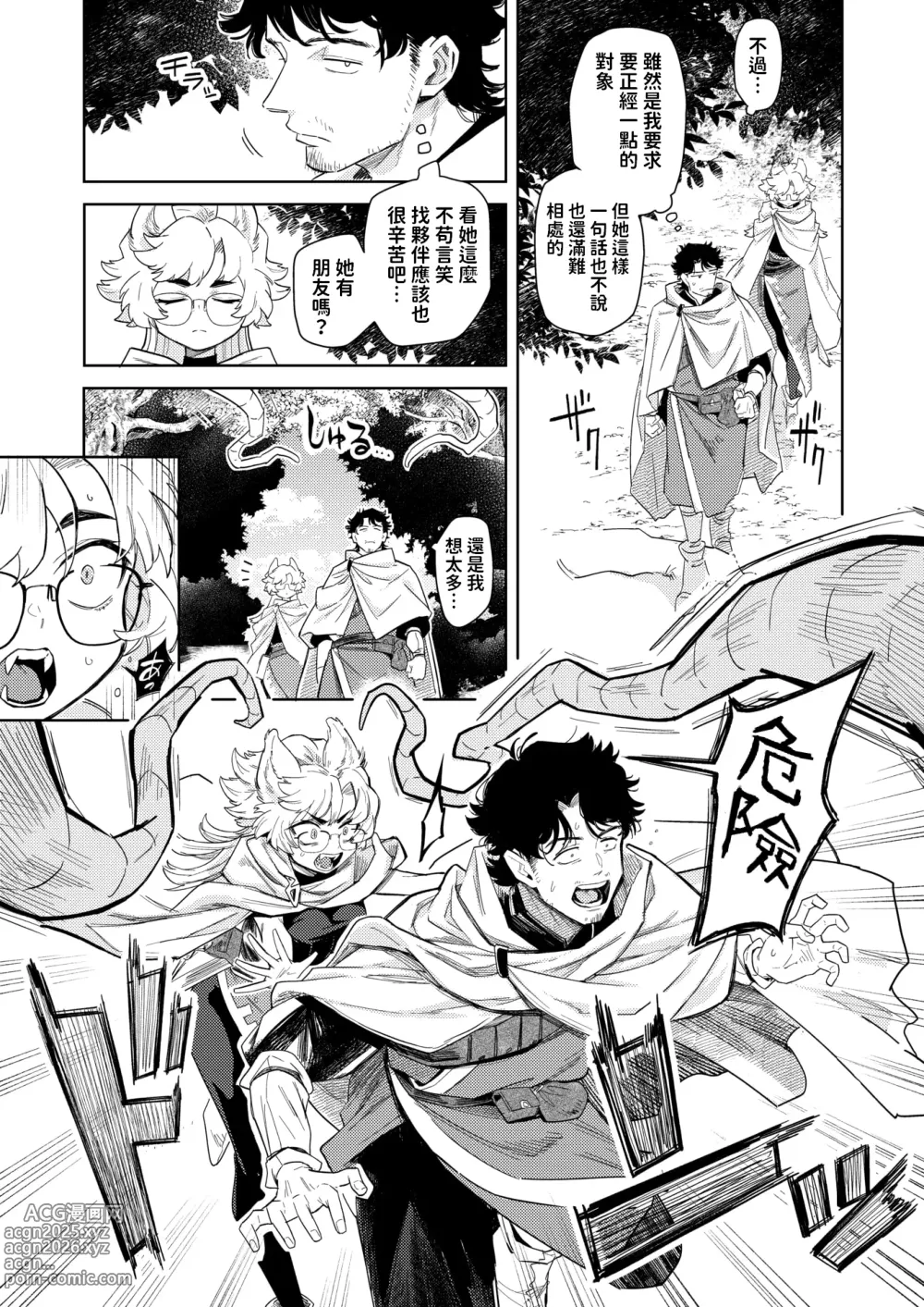 Page 7 of manga 森林之中的野兽们 Kedamono-tachi wa Mori no Naka ケダモノたちは森の中