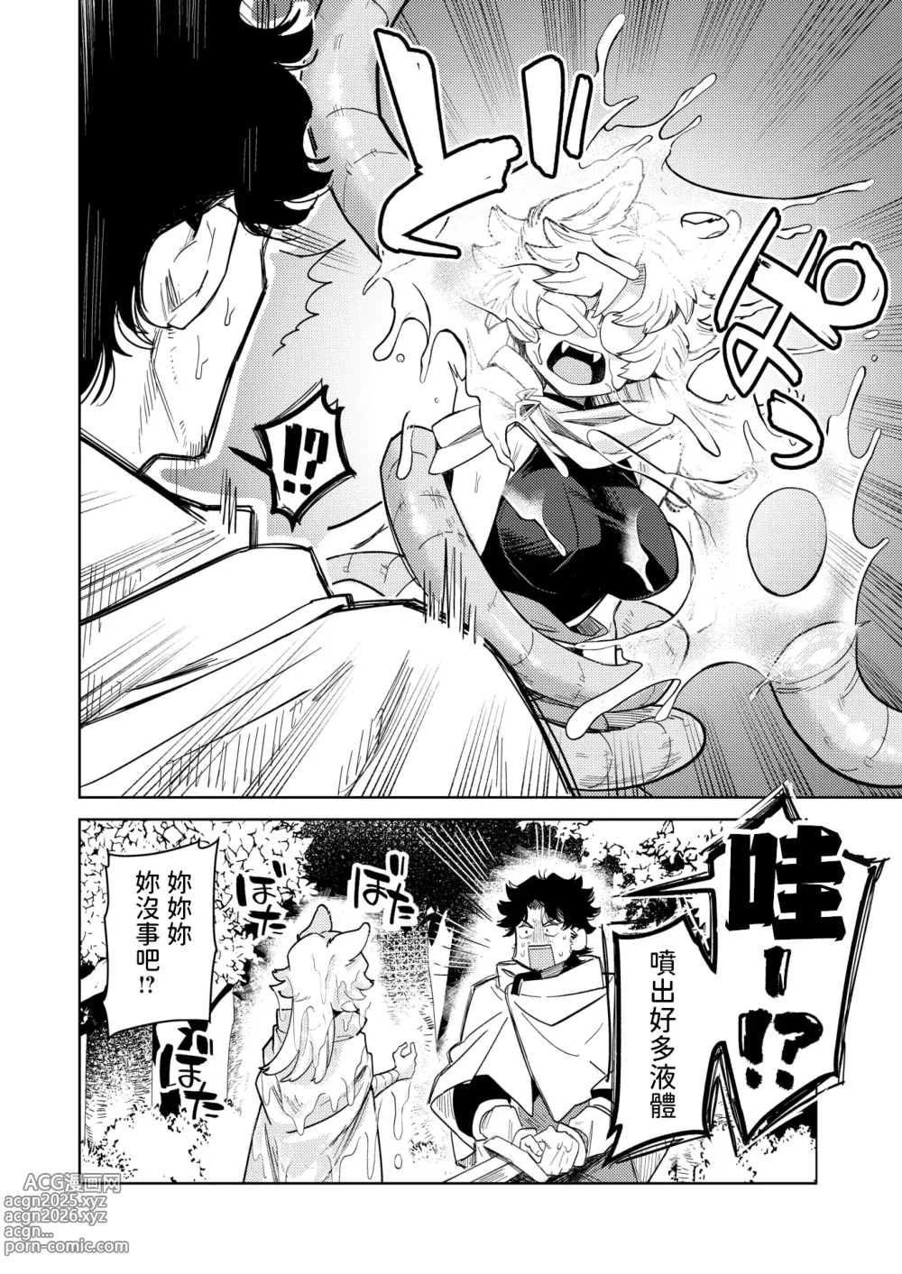 Page 10 of manga 森林之中的野兽们 Kedamono-tachi wa Mori no Naka ケダモノたちは森の中