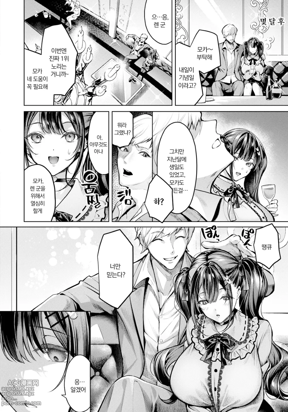 Page 2 of manga 쓰라린 인연