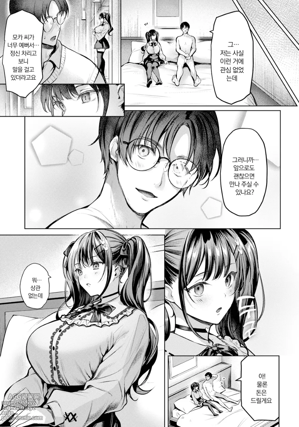 Page 11 of manga 쓰라린 인연