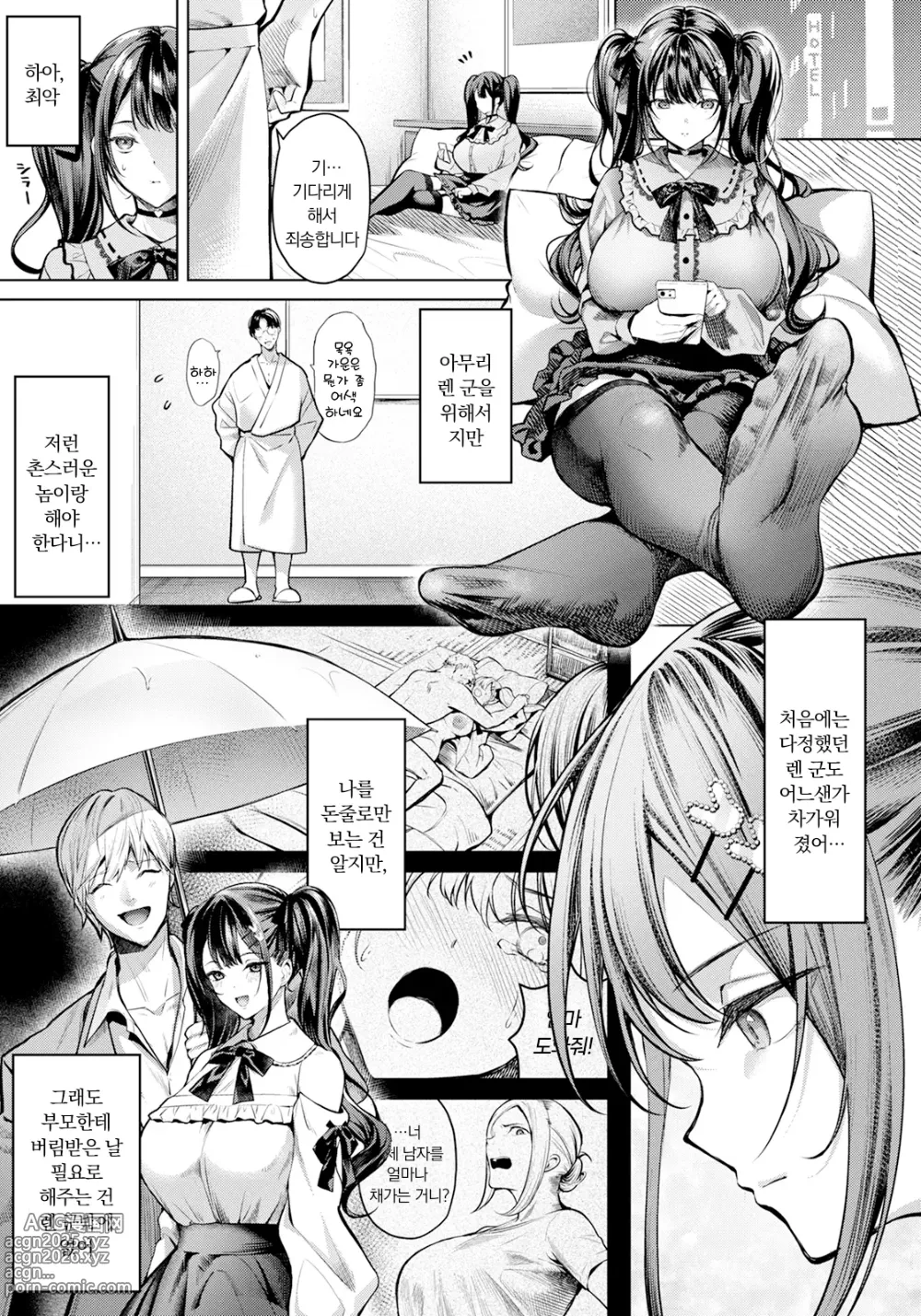 Page 3 of manga 쓰라린 인연