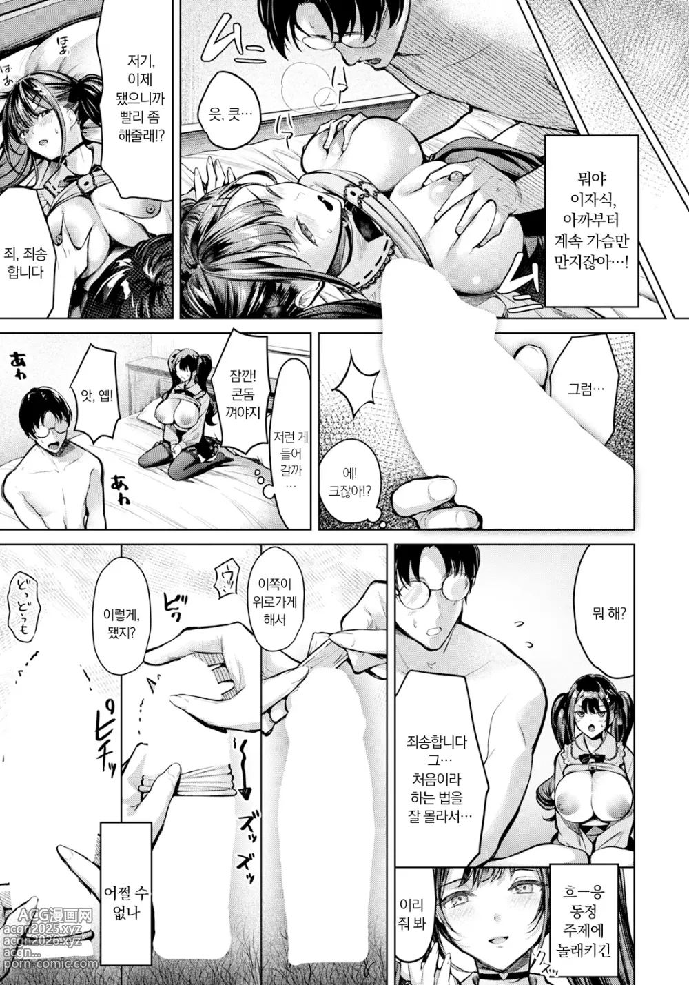 Page 5 of manga 쓰라린 인연