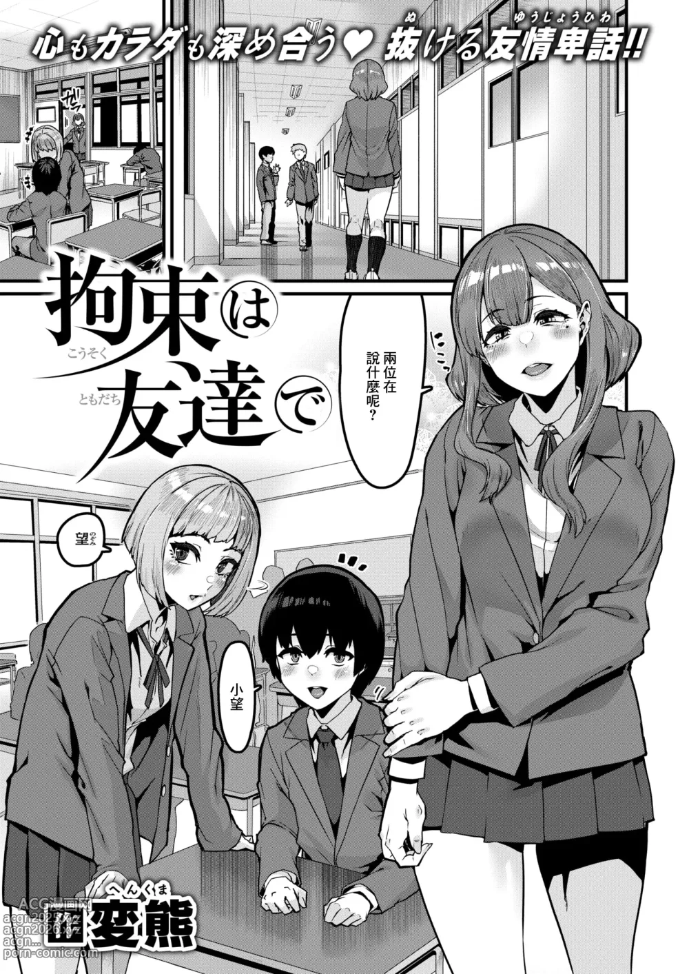 Page 1 of manga Kousoku wa Tomodachi de