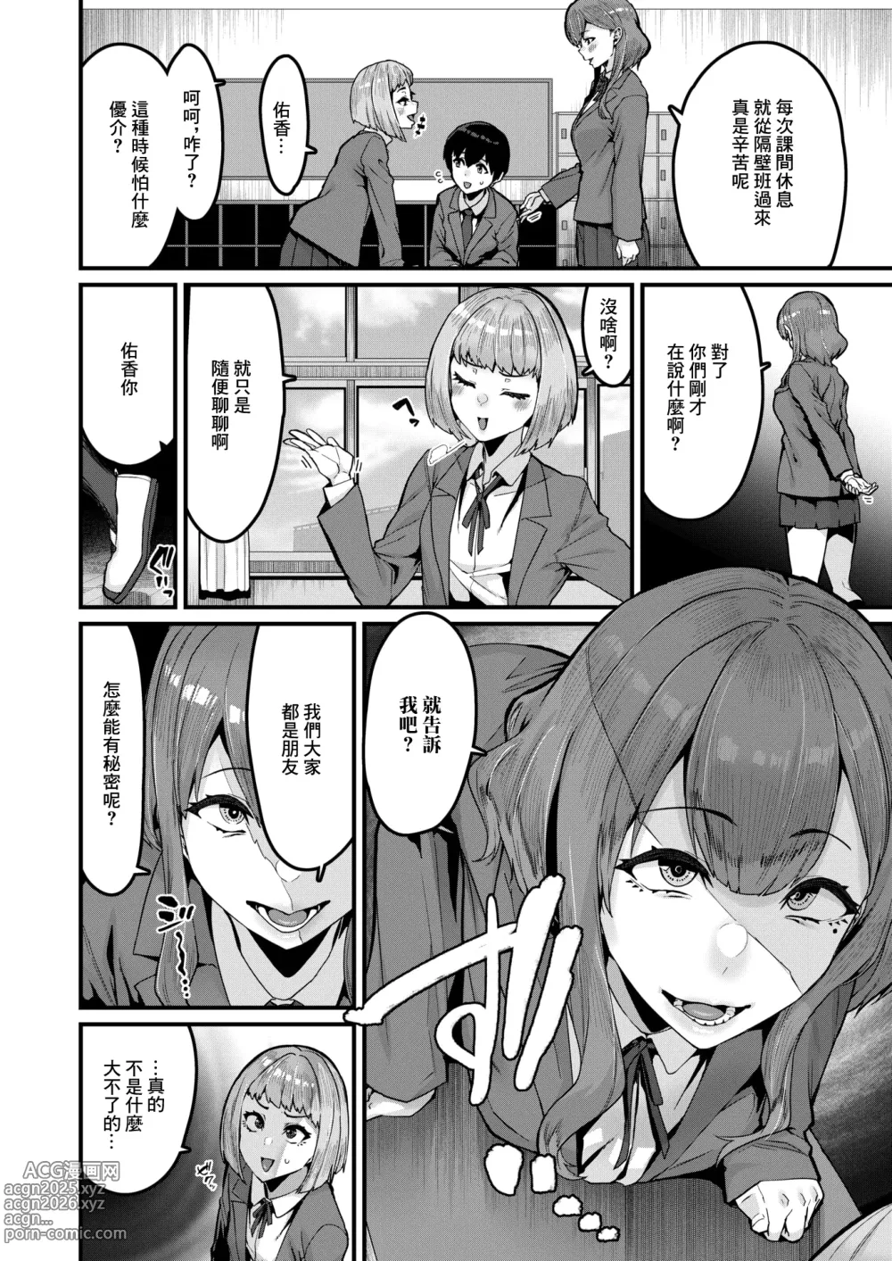 Page 2 of manga Kousoku wa Tomodachi de