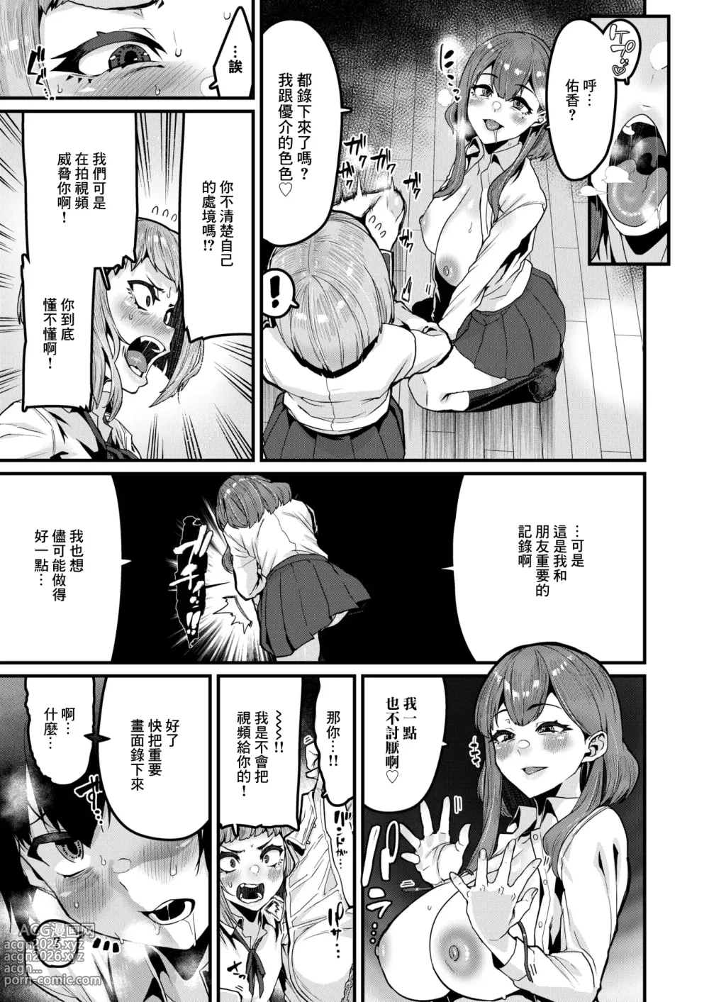 Page 15 of manga Kousoku wa Tomodachi de