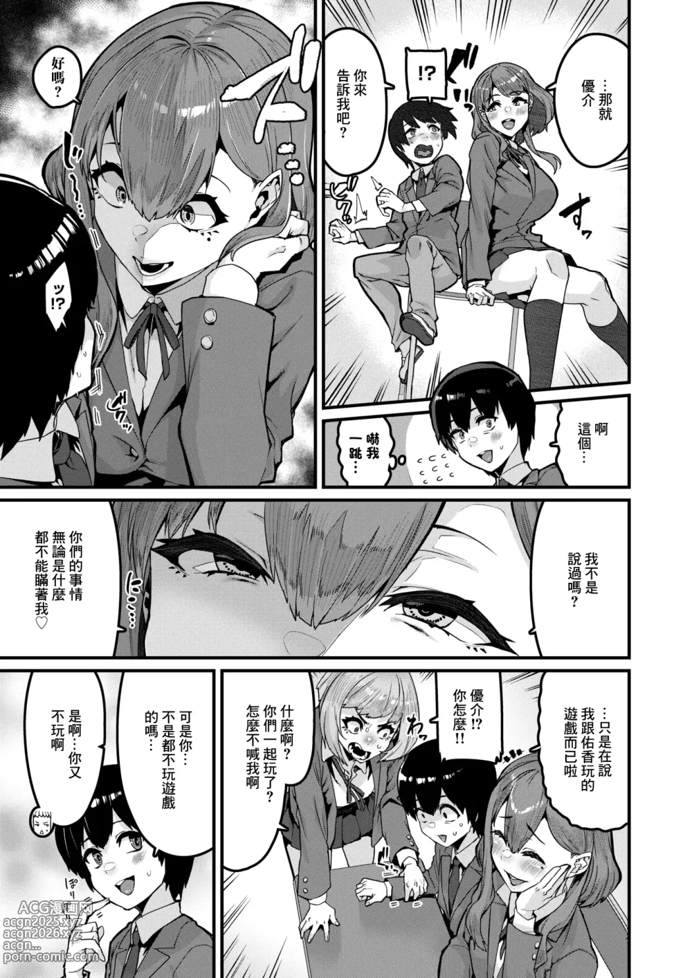 Page 3 of manga Kousoku wa Tomodachi de