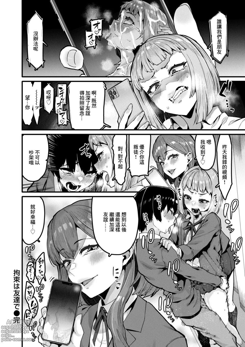 Page 30 of manga Kousoku wa Tomodachi de