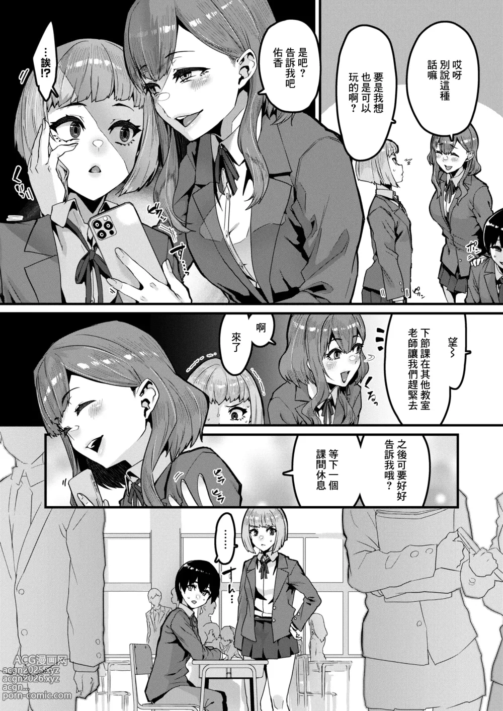Page 4 of manga Kousoku wa Tomodachi de