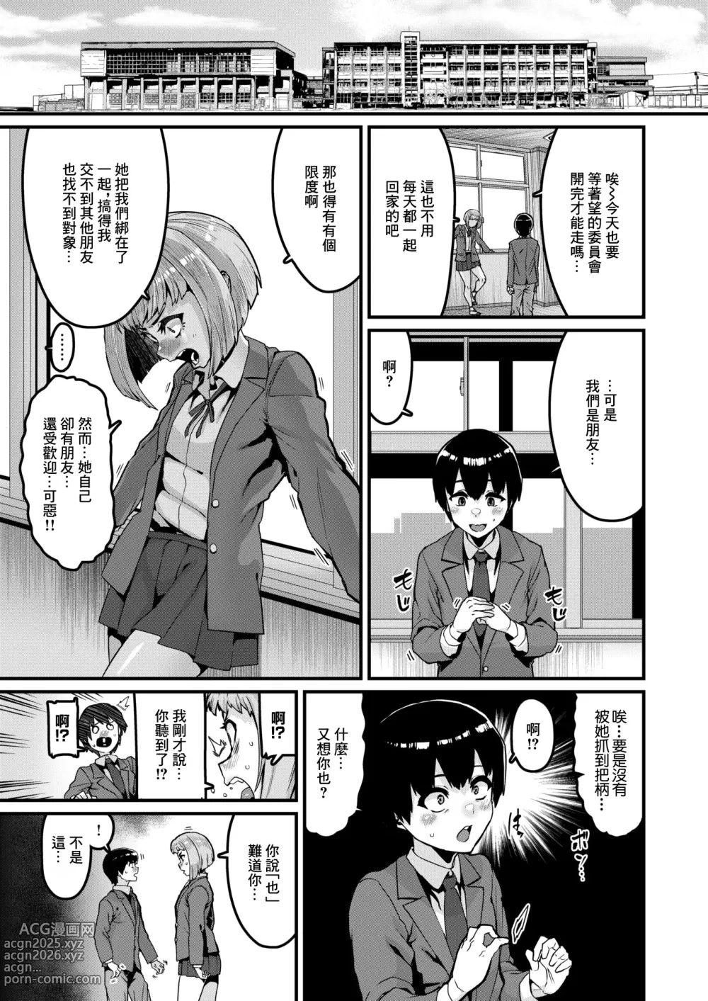 Page 5 of manga Kousoku wa Tomodachi de