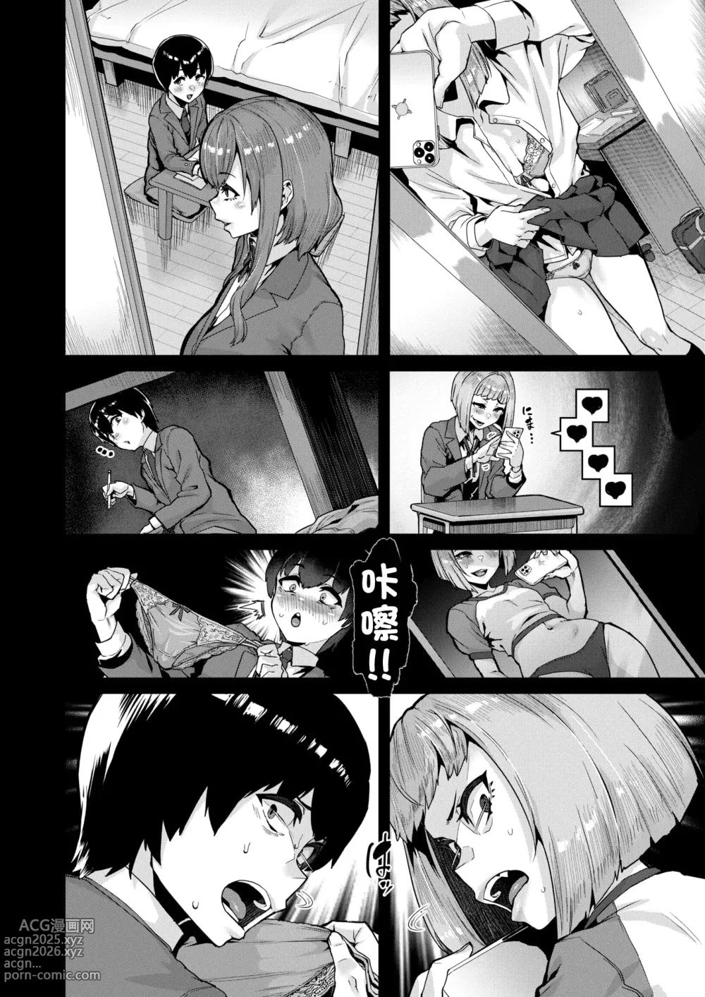 Page 6 of manga Kousoku wa Tomodachi de