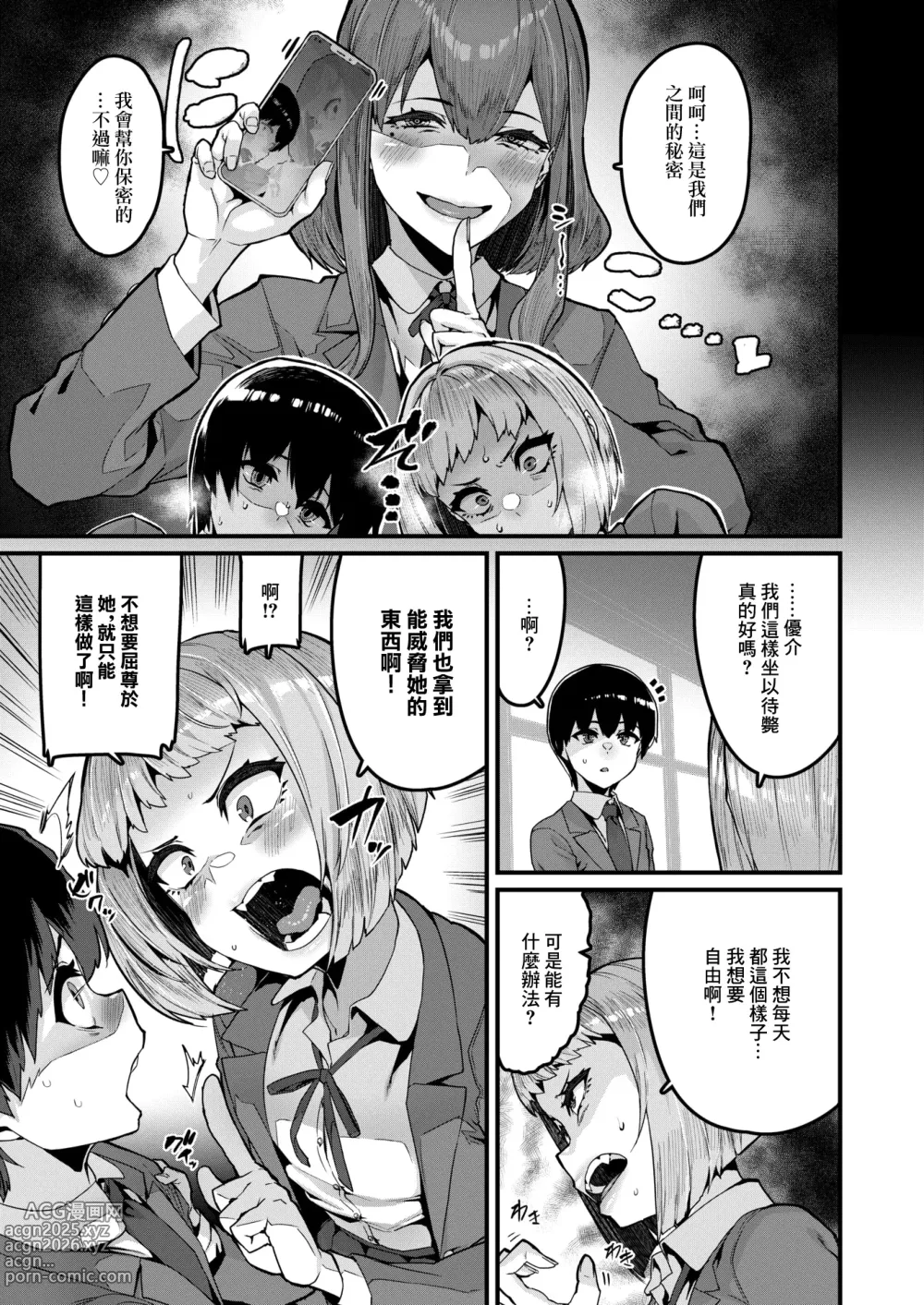 Page 7 of manga Kousoku wa Tomodachi de