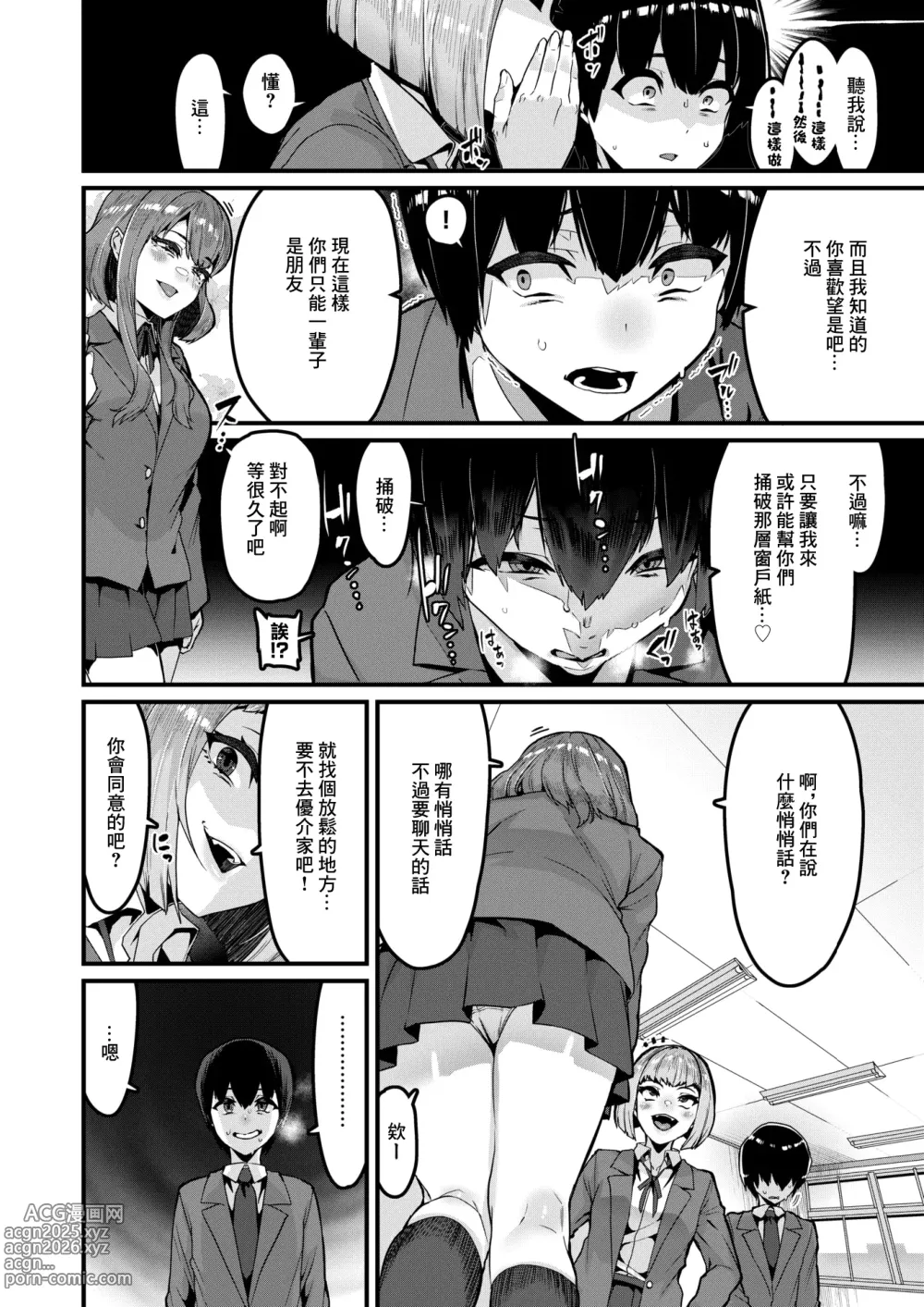 Page 8 of manga Kousoku wa Tomodachi de