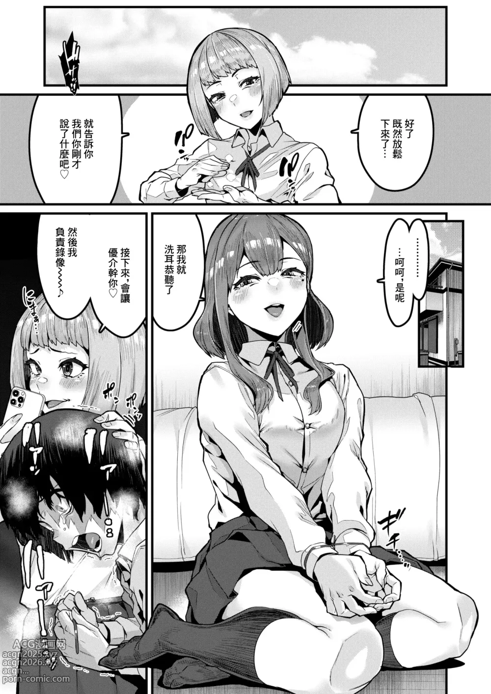 Page 9 of manga Kousoku wa Tomodachi de