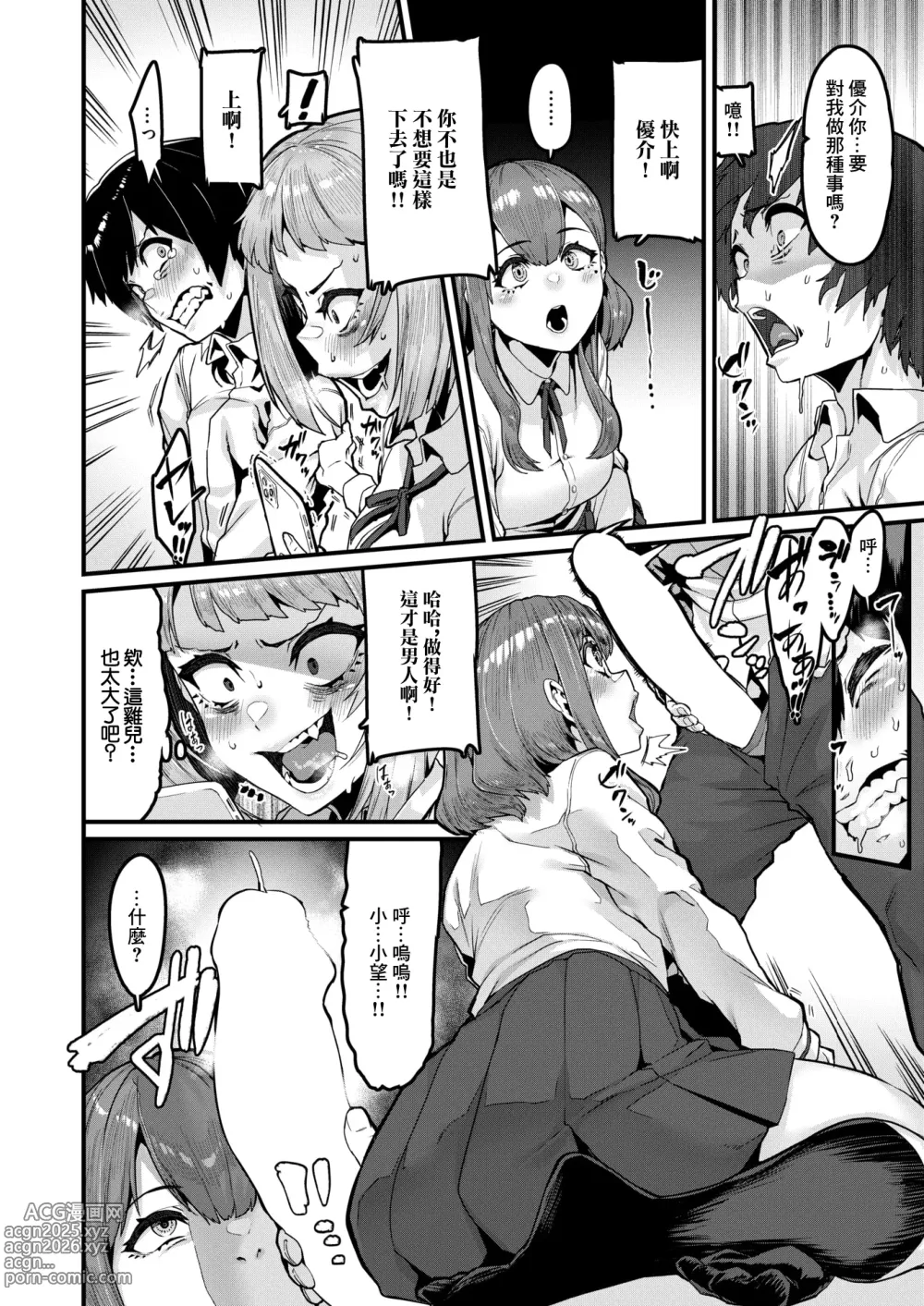 Page 10 of manga Kousoku wa Tomodachi de