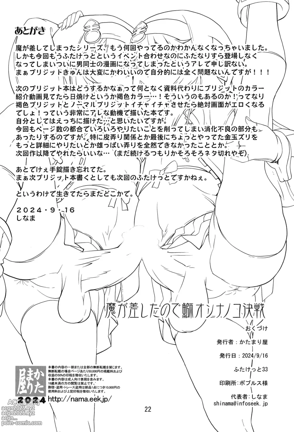 Page 21 of doujinshi 鬼使神差之下 鰤的女孩子之爭