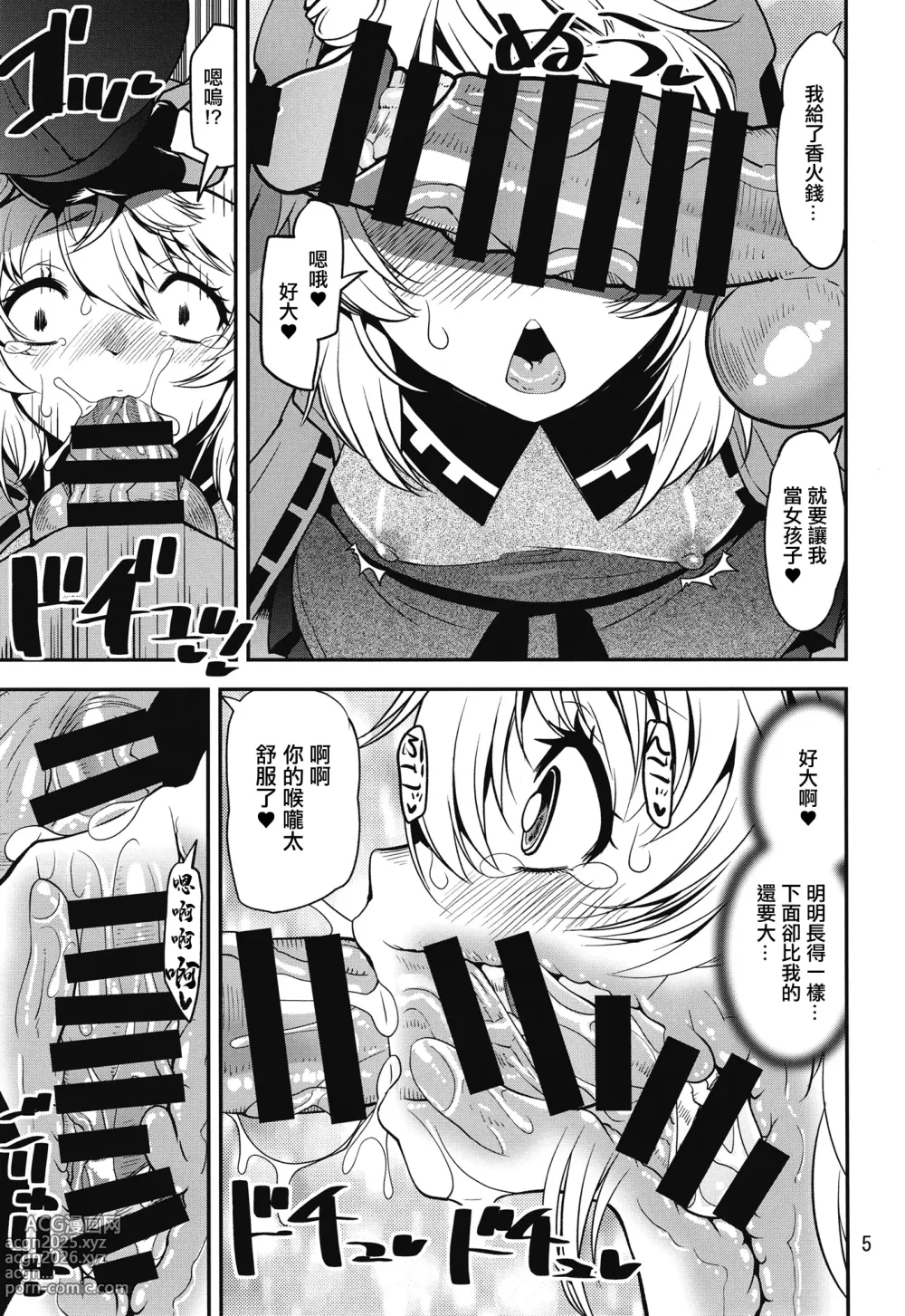 Page 4 of doujinshi 鬼使神差之下 鰤的女孩子之爭