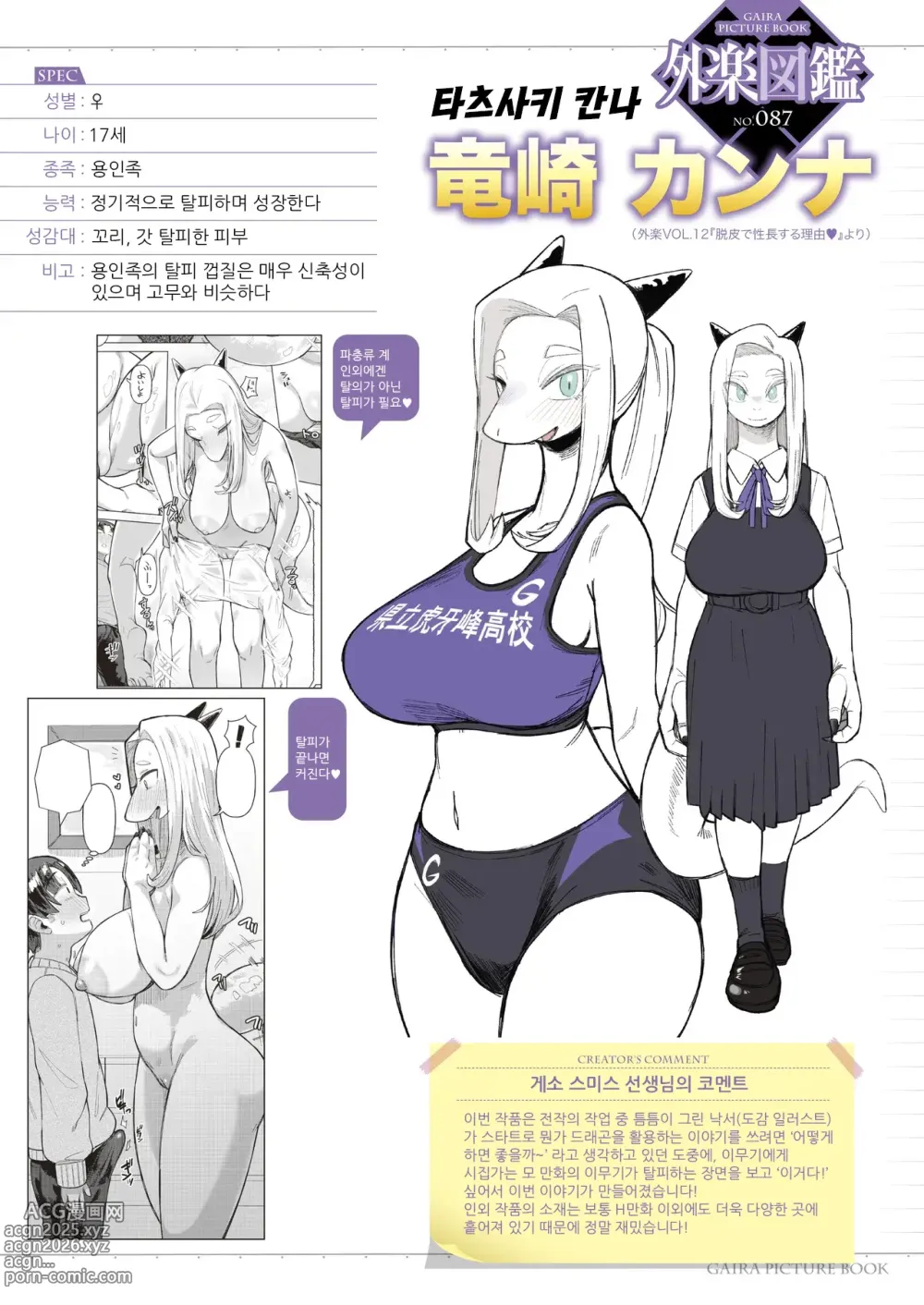 Page 1 of manga 탈피로 성장하는 이유