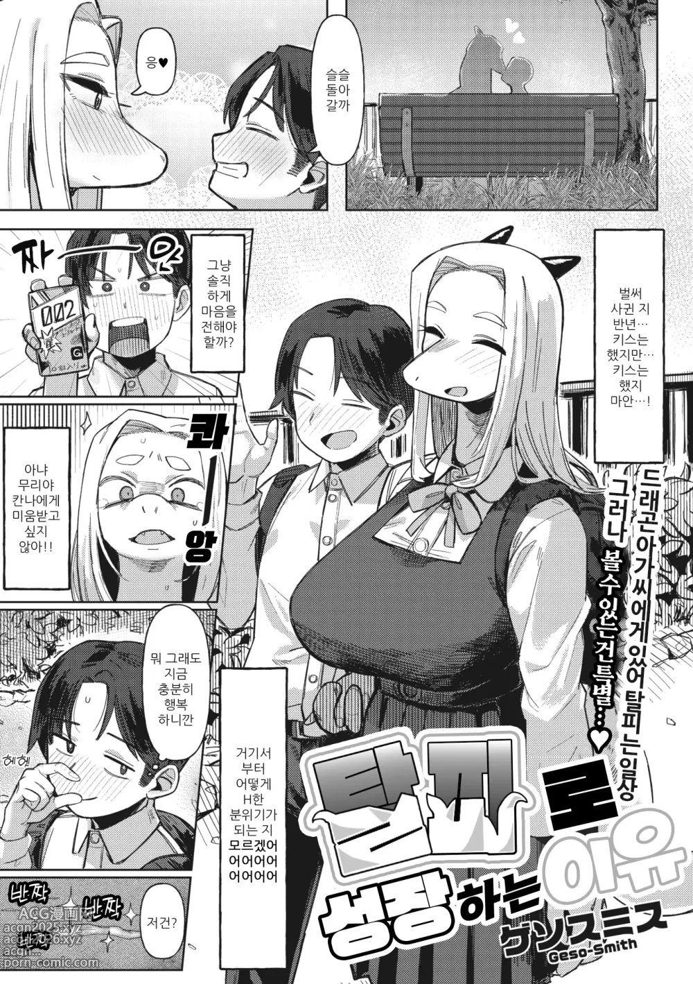 Page 2 of manga 탈피로 성장하는 이유