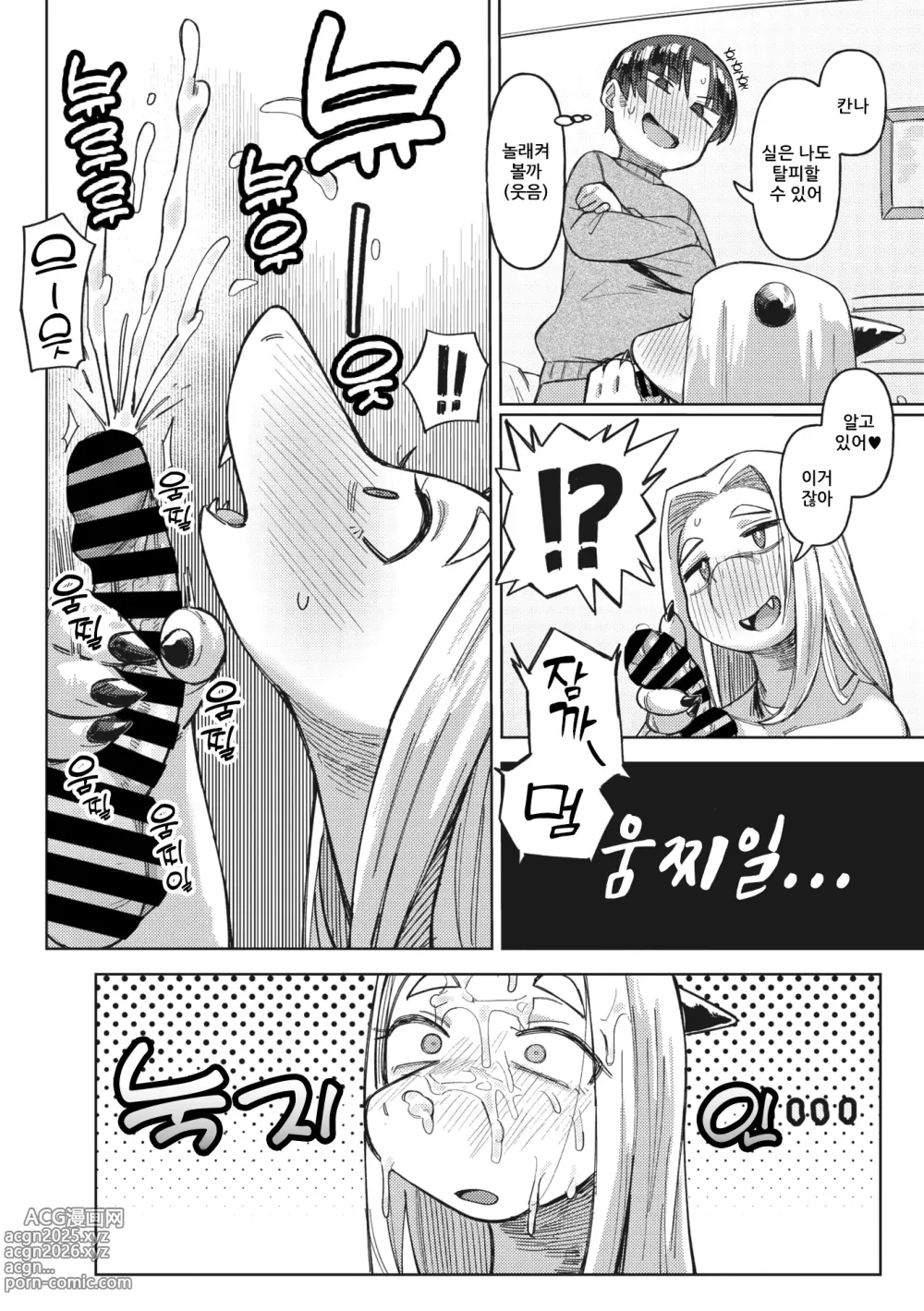 Page 11 of manga 탈피로 성장하는 이유