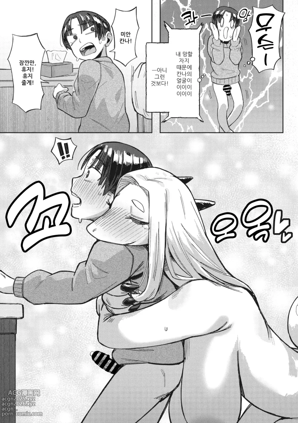 Page 12 of manga 탈피로 성장하는 이유