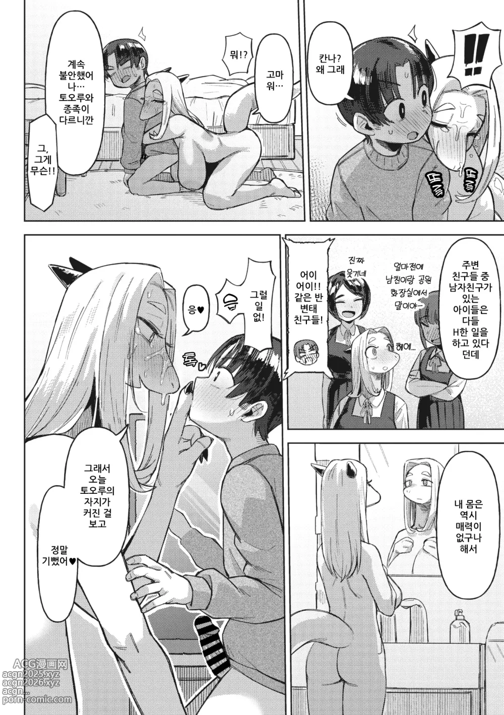 Page 13 of manga 탈피로 성장하는 이유