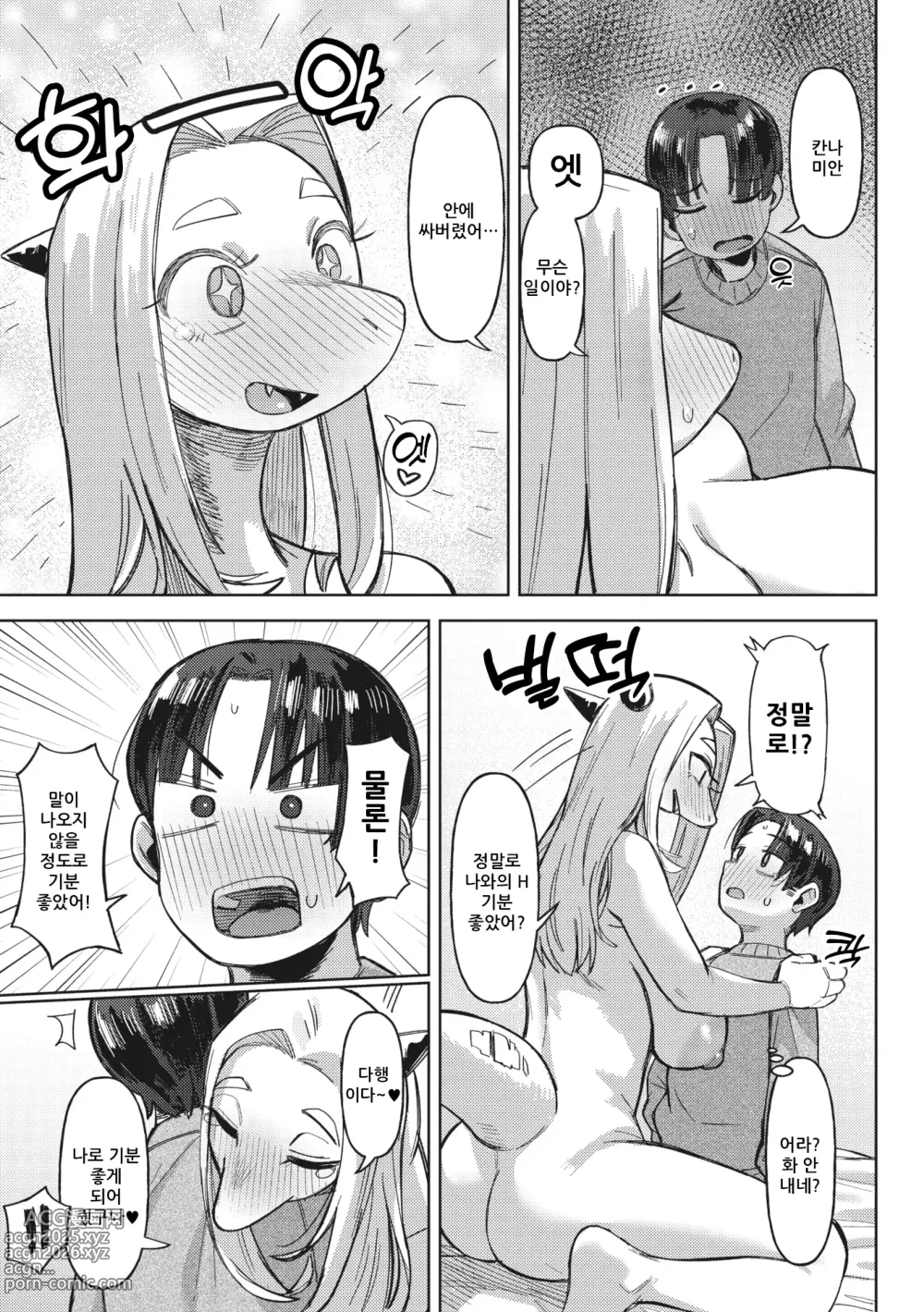 Page 20 of manga 탈피로 성장하는 이유