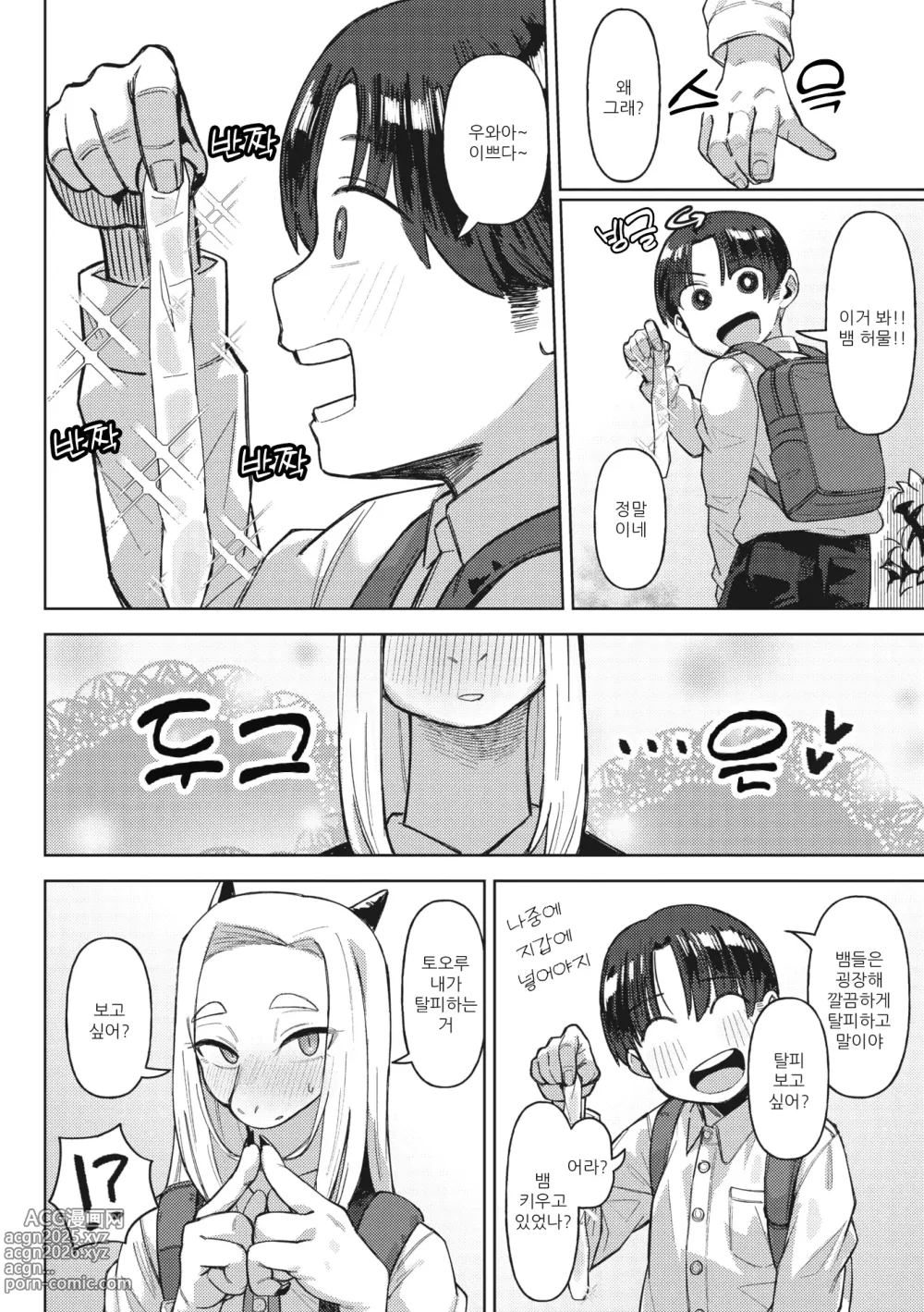 Page 3 of manga 탈피로 성장하는 이유